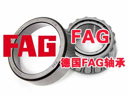 德国FAG轴承