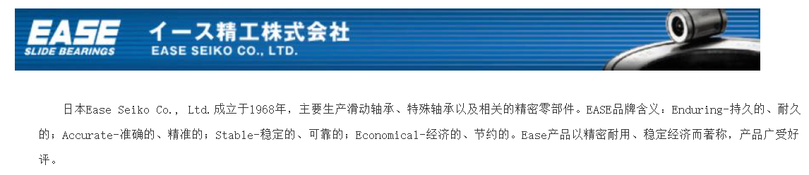 日本EASE轴承