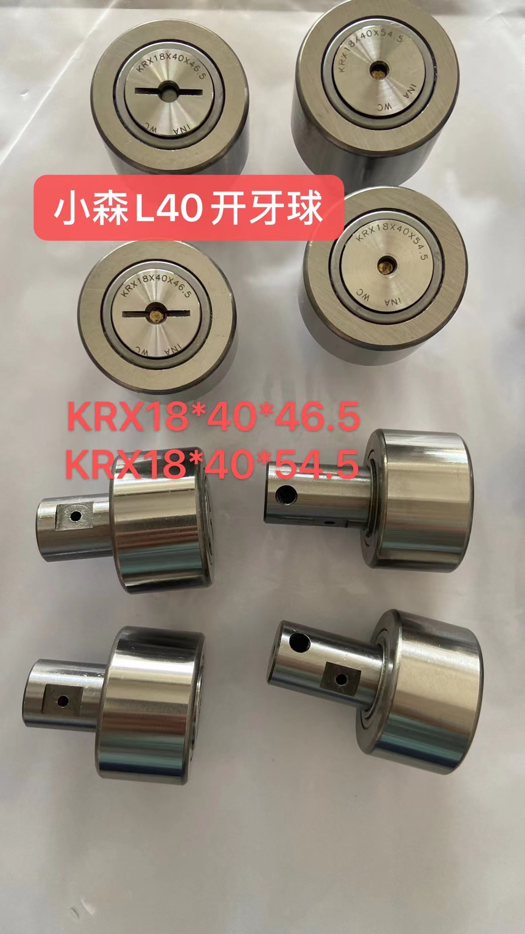 印刷机轴承 KRX18X40X54.5