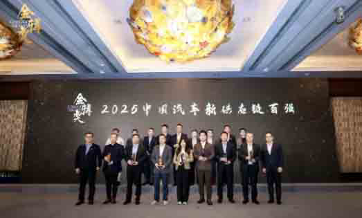 舍弗勒可变阻尼减振系统荣获2025&ldquo;金辑奖&rdquo;汽车新供应链百强